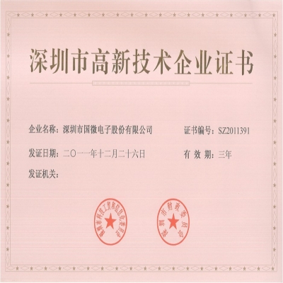 熱烈祝賀我(wo)司順利通(tong)過(guo)“深圳市(shi)高(gao)新(xin)技(ji)術(shù)齊(qi)業”認定